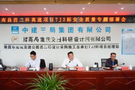 先安全、后生產(chǎn)，不安全、不生產(chǎn) 羅輝主持召開西二環(huán)高速項目安全質(zhì)量施工部署會