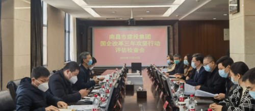 市國資委二級(jí)調(diào)研員傅榮志一行檢查評估南昌市建投集團(tuán)國企改革三年攻堅(jiān)行動(dòng)工作