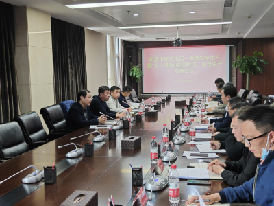 市建投集團召開2022年第一季度安全生產(chǎn)暨“五一”期間疫情防控、安全生產(chǎn)部署會