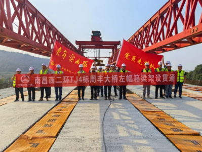 西二繞周豐大橋、洪家大橋箱梁架設(shè) 同時貫通