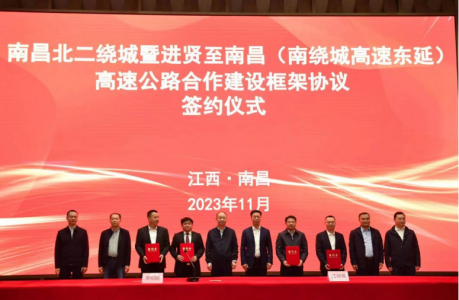 簽約!南昌北二繞城、南繞城東延高速公路建設(shè)將有大動作