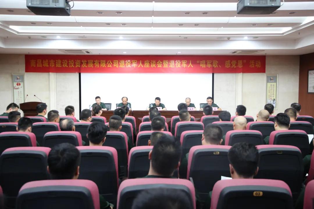 南昌城投集團(tuán)召開退役軍人座談會(huì)暨“唱軍歌、感黨恩”活動(dòng)
